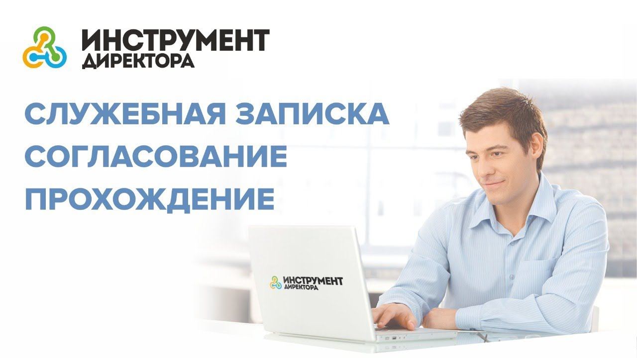 Инструмент Директора