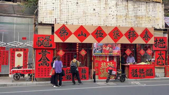 禅城筷子路满街中国红，年味拉满！佛山年货街，各色美食，传统小吃，山珍海味，应有尽有，满是人间烟火气！ смотреть онлайн