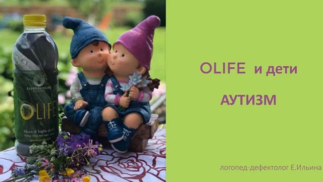 Дети, Аутизм, ЗПР, гипер-активность. Отзыв логопеда-дефектолога. смотреть онлайн