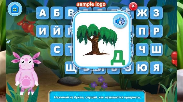 Игра Лунтик: Алфавит Часть 1-я 