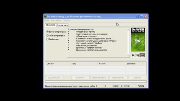 Описание Dr.Web и его компонентов (1/23)