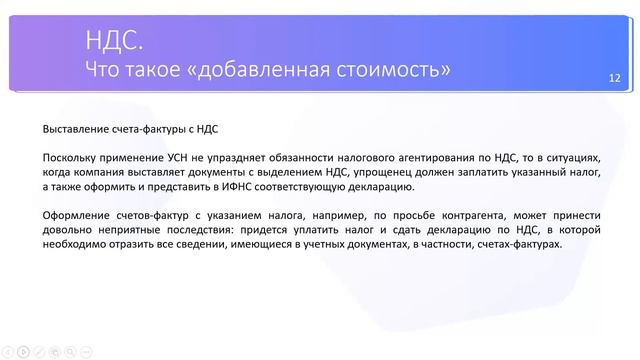 Налог на добавленную стоимость лекция смотреть онлайн