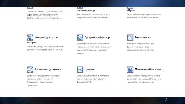 Программы для ограничения прав в Windows смотреть онлайн