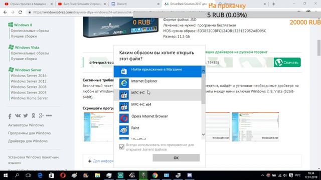Euro Truck Simulator 2 проходымо карту смотреть онлайн