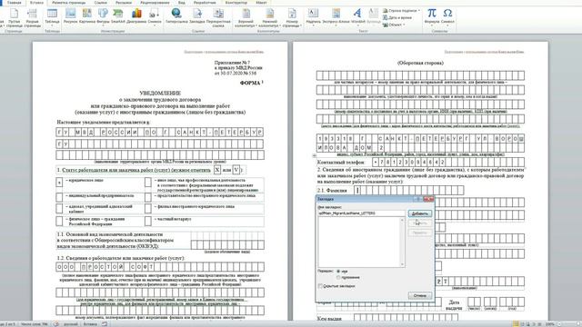 Окончание закладок для генерации документов по шаблонам смотреть онлайн