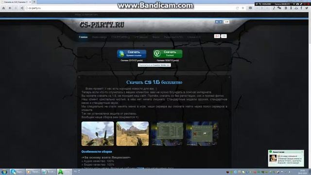 Где можно скачать CS 1.6 смотреть онлайн