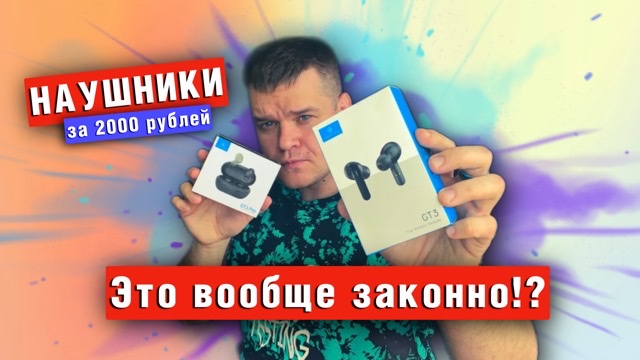 ТОПОВЫЕ НАУШНИКИ | Haylou GT1 Pro и Haylou GT 3