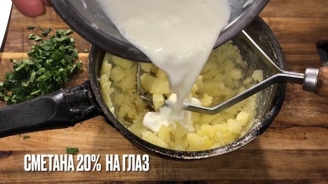 НЕЖНЕЙШАЯ ПЮРЕШЕЧКА С КИНЗОЙ ПРЯНЫМ МАСЛОМ И СМЕТАНОЙ, ПРОСТО БОМБЕЗНО! смотреть онлайн