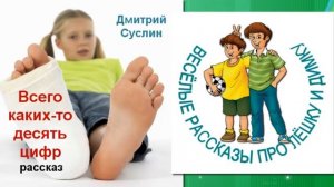 Валентинка. Аудиосказка: Всего каких то десять цифр. Рассказ