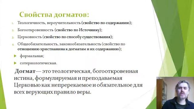 Лекция В.Аврамова "Введение в догматическое богословие" смотреть онлайн