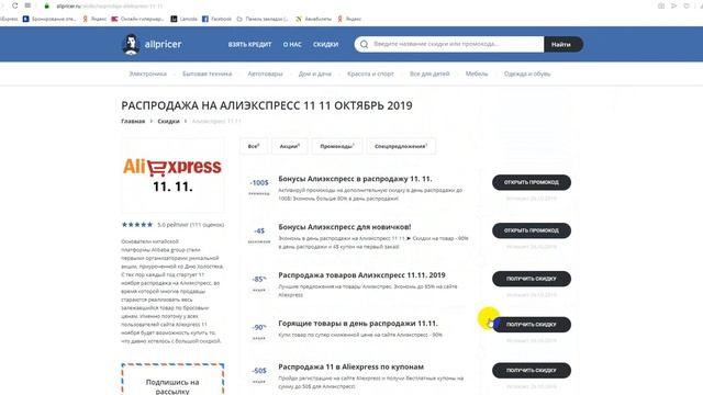 Распродажа Алиэкспресс 11 11 - скидки Aliexpress 11 11