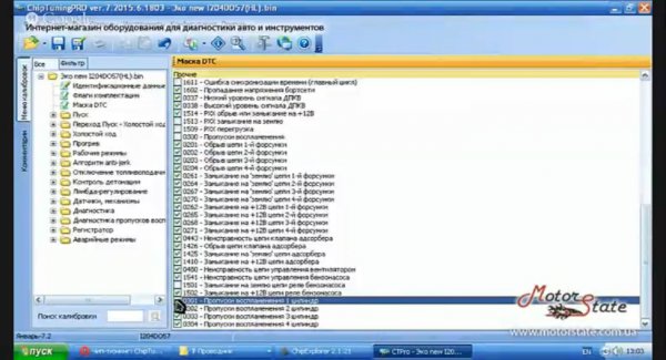 Курсы Чип Тюнинга. Отрывок по Работе в Программе ChipTuning PRO часть2