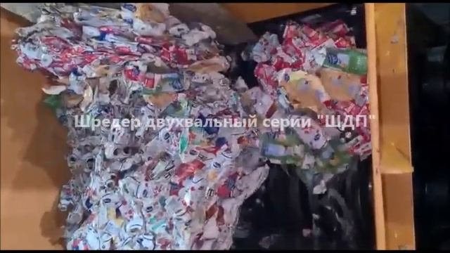 Шредер для упаковки тетра пак. Шредер промышленный. Шредер для ТБО. Шредер измельчитель. Шредер КГО смотреть онлайн