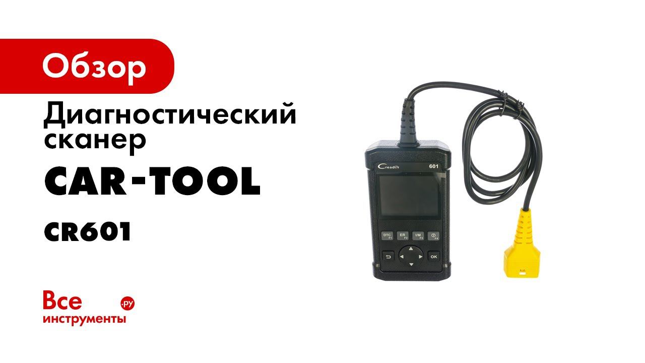 Launch Creader CR601 обзор мультимарочного автосканера смотреть онлайн