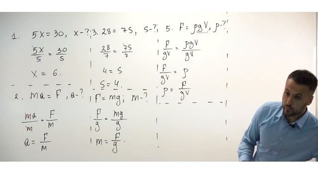 Урок 1. Алгебра в физике. Решение уравнений. 1-ая часть. 7 класс смотреть онлайн