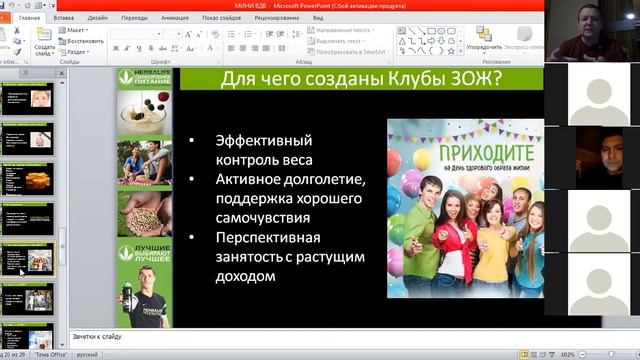Как использовать возможности Гербалайф. смотреть онлайн