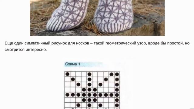 Женские носки вяжем жаккардом