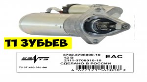 Замене стартера Лада Калина 1! Виды стартеров на 2 болта !.mp4