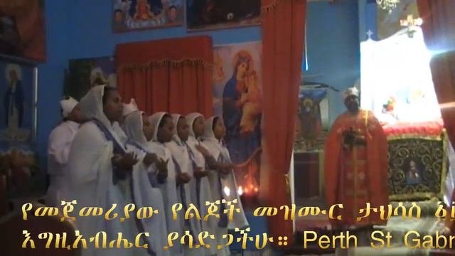 Ethiopian Orthodox Perth Kidus Gabriel Church смотреть онлайн