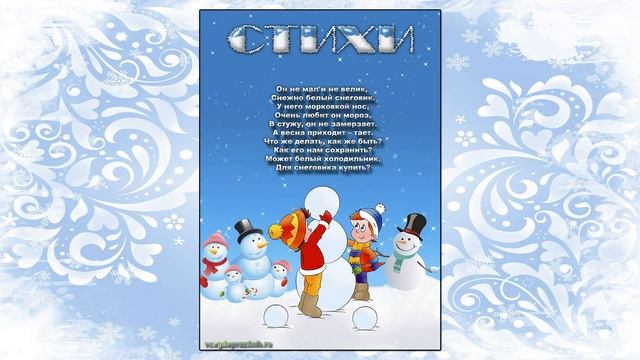 Папка передвижка снеговик смотреть онлайн