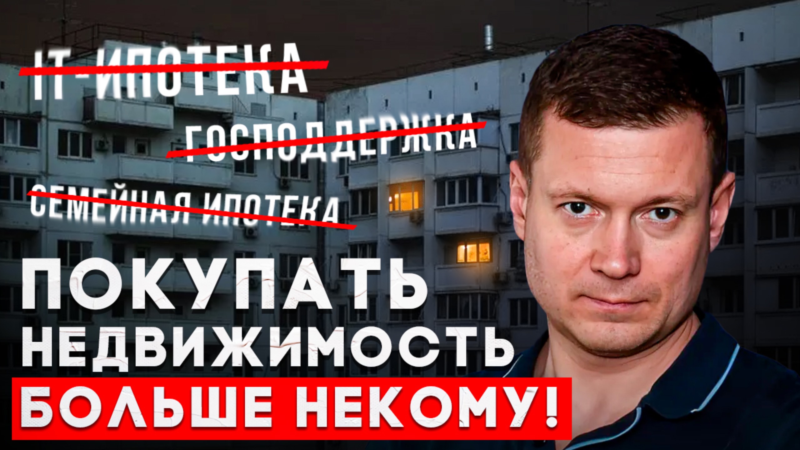 Цены упали! Застройщики не выполняют план. Все льготные программы отменили! смотреть онлайн