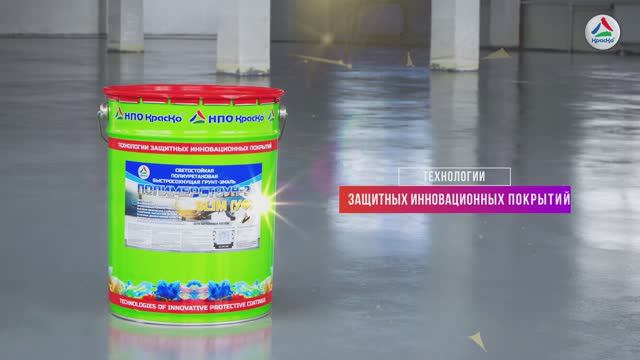 Полимерстоун-2 SLIM (УФ) - полимерное покрытие для производства. Заделка трещин в бетоне. смотреть онлайн