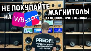 СРАВНЕНИЕ МАГНИТОЛ 4/64. ЧТО M6PR0 ИЛИ ТОВАРЫ С МАРКЕТПЛЕЙСОВ?