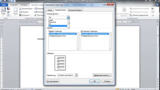Microsoft Word 2010. Параметры страницы смотреть онлайн