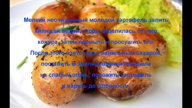 Вторые блюда с медом Часть 3 смотреть онлайн