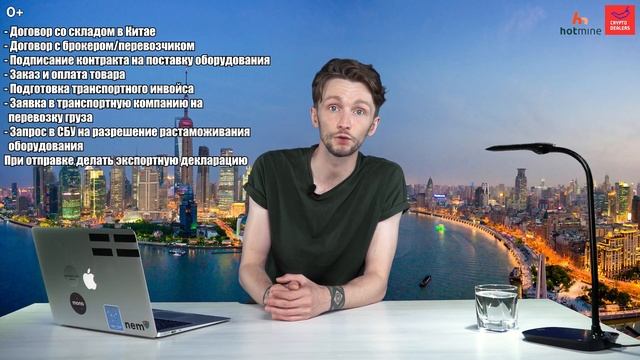 Как купить оборудование в Китае? Доставить, растаможить и поставить на баланс? смотреть онлайн