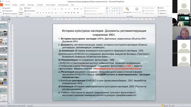 Археологические артефакты и нематериальное культурное наследие