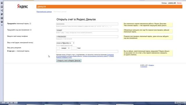 Как завести Яндекс-Деньги