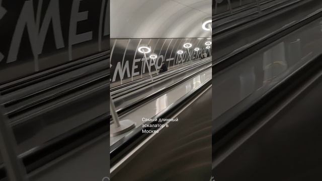 Марьина роща. самый длинный эскалатор в Москве смотреть онлайн