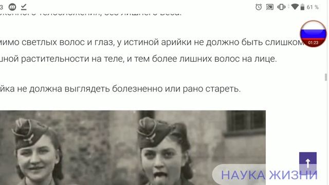 Какими должны быть арийские женщины смотреть онлайн