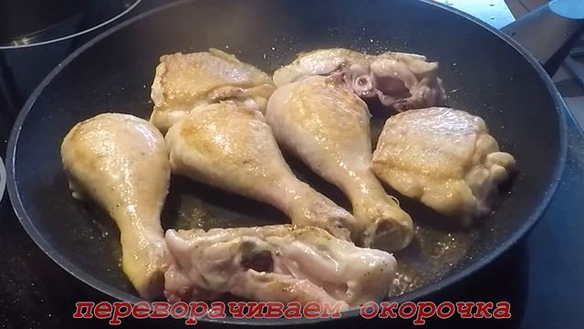 Окорочка с рисом в сковороде. Очень вкусная курица с рисом. Простой рецепт и быстрый ужин. смотреть онлайн