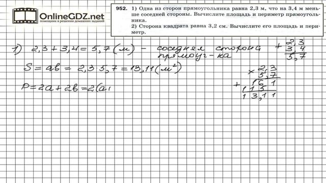 Задание №952 - Математика 5 класс (Мерзляк А.Г., Полонский В.Б., Якир М.С) смотреть онлайн
