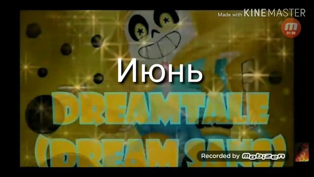 Какой ты санс по месяцам времён года!? смотреть онлайн