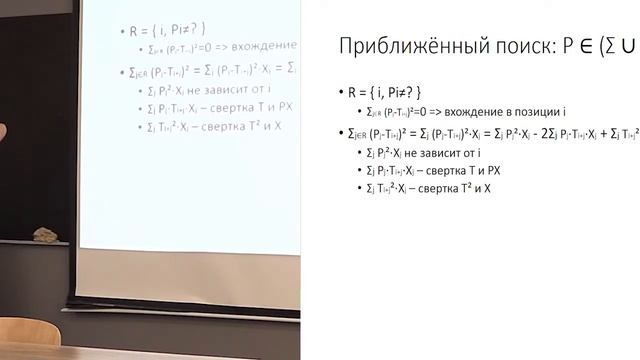 Лекция 7. Приближённый поиск подстроки (Алгоритмы и структуры данных, часть 2) смотреть онлайн