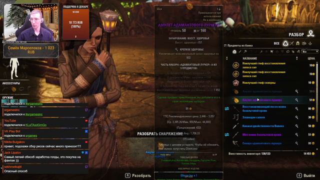 СТРИМ | TESO - Поход в Бесконечный Архив. Фарм новых сетов, получение ачивок и общение.