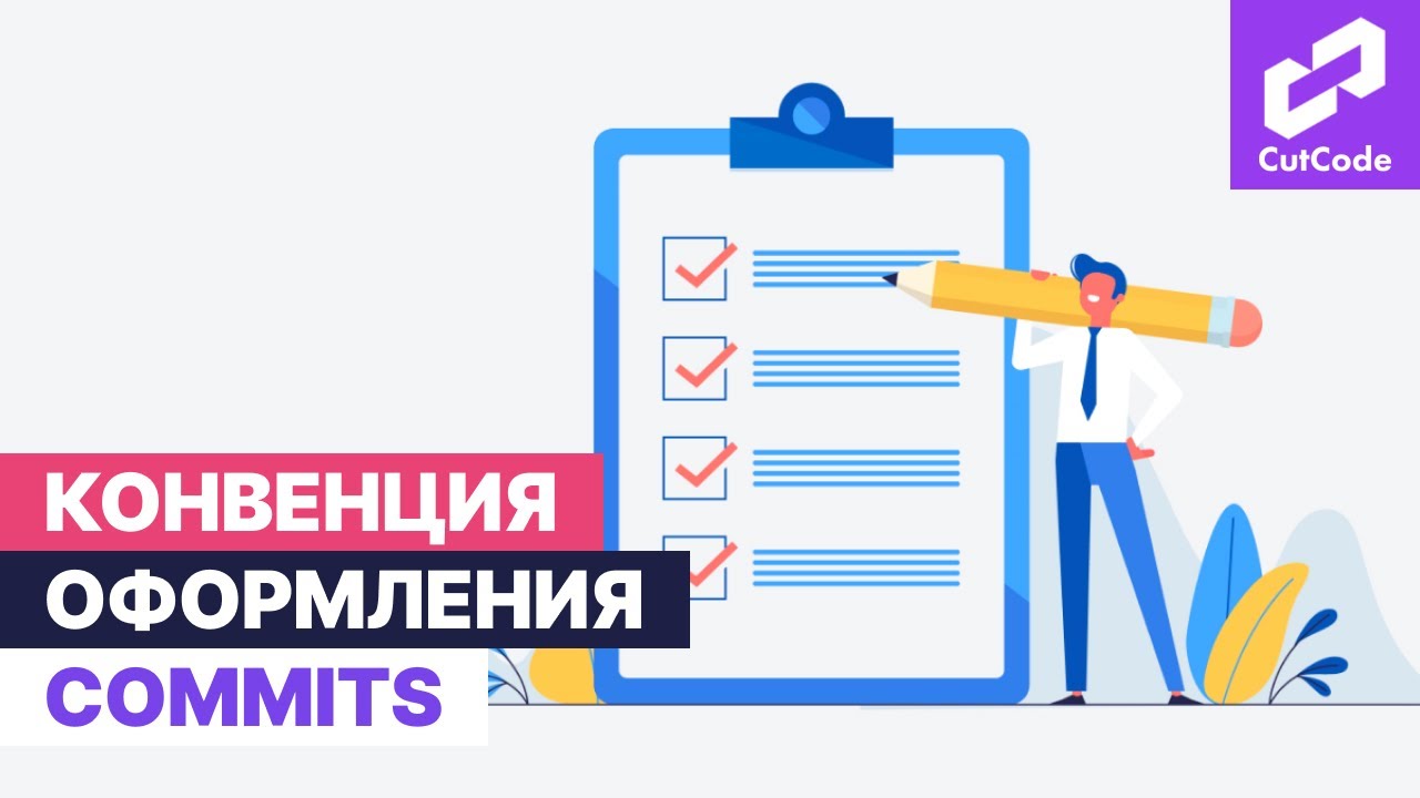 Правила оформления Commits при разработке проектов на Laravel смотреть онлайн