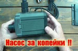 Насос MQB 2500 из Китая для пруда.