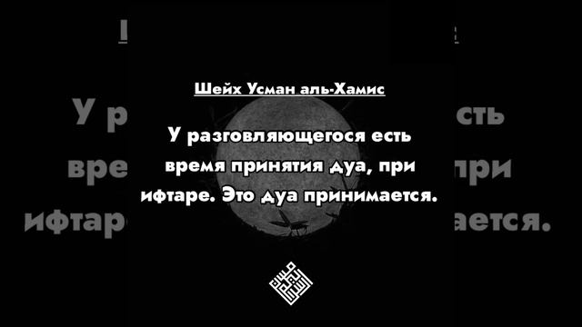 Рамадан месяц дуа (мольбы к Аллаху). Шейх Усман Хамис смотреть онлайн