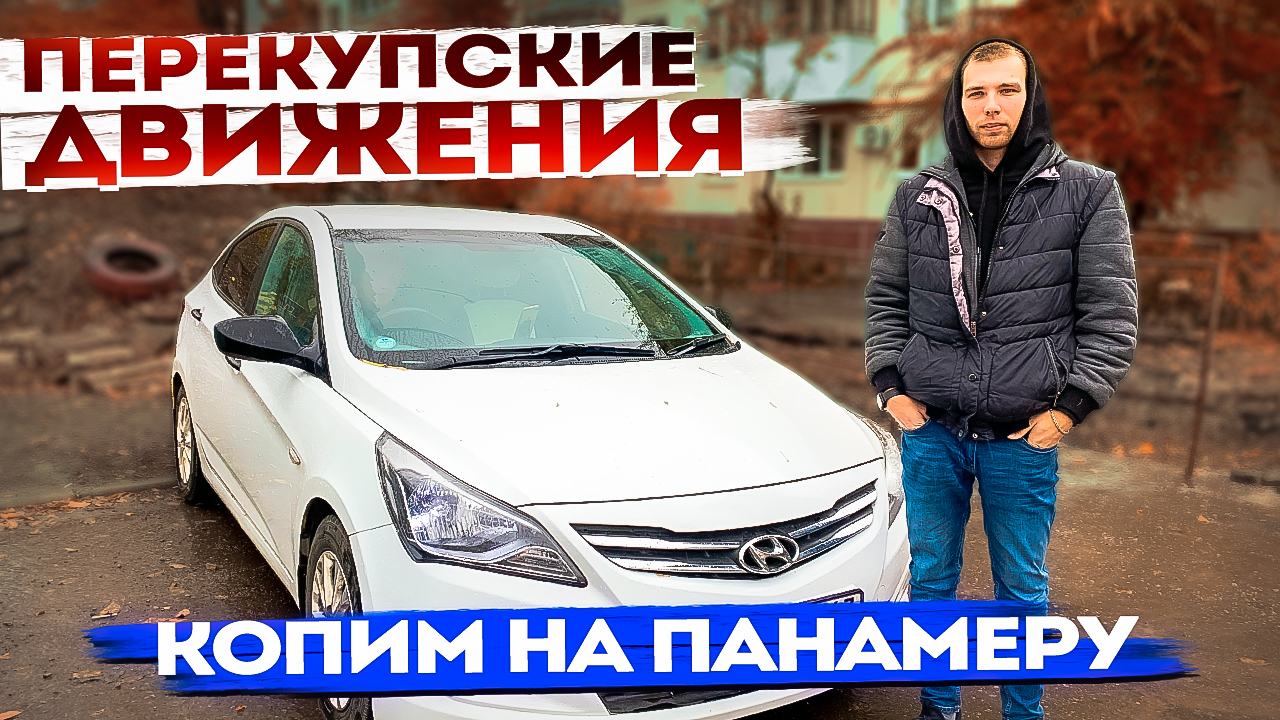 ПОЕЗДКА В МОСКВУ ЗА САМОЙ ДЕШЁВОЙ МАШИНОЙ НА АВТОМАТЕ. 6 серия смотреть онлайн