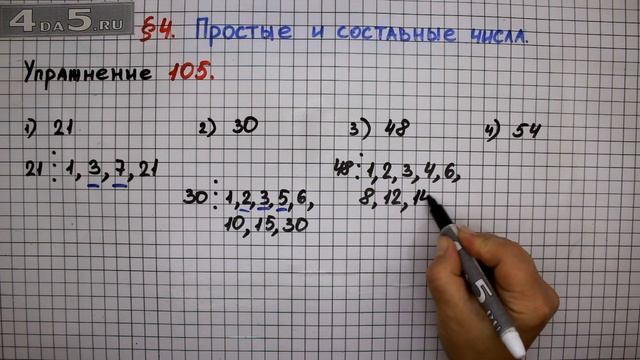 Упражнение № 105 – Математика 6 класс – Мерзляк А.Г., Полонский В.Б., Якир М.С. смотреть онлайн