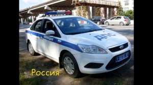 Полицейские машины мира!!!!!!