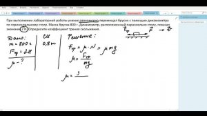 Сила трения скольжения. 9 класс. Решение задач