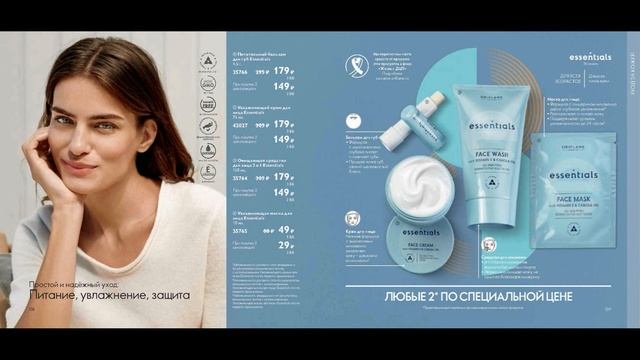 Каталог Орифлейм 3 2022 (21.02-19.03), новинки каталога февраль-март смотреть онлайн