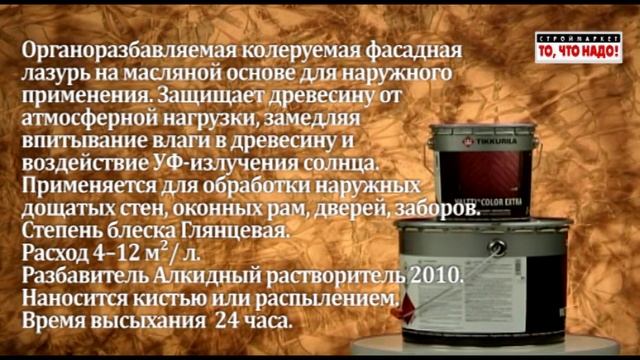 лазурь для дерева Валтти Колор Экстра - фасадная краска для дерева - купить краску в Москве смотреть онлайн