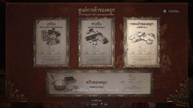 Resident Evil VILLAGE ซื้อกระสุนไม่จำกัด แบบไม่ต้องอัพเกรดปืน (รีบทำก่อนอัพแพทช์) смотреть онлайн