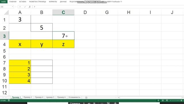 Excel Пример 1 смотреть онлайн
